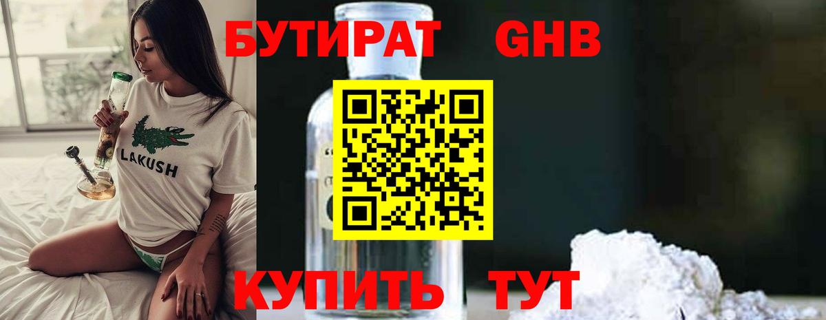 Димитровград  БУТИРАТ бутандиол  Вход с VPN 